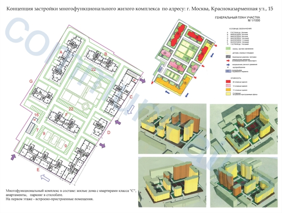 Жилой комплекс, Москва